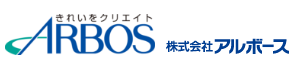 きれいをクリエイト 株式会社アルボース