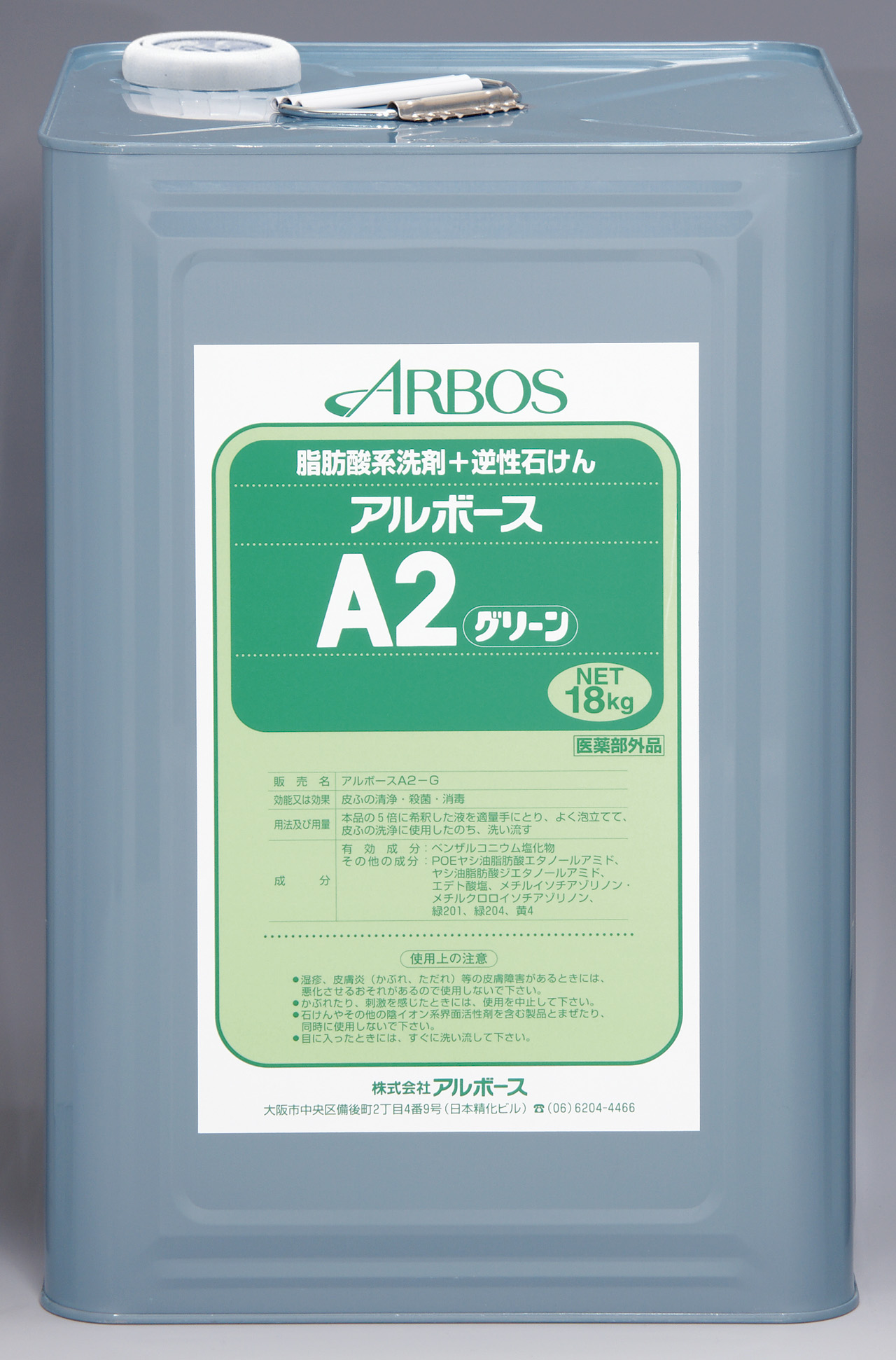アルボースA2 グリーン - 株式会社アルボース