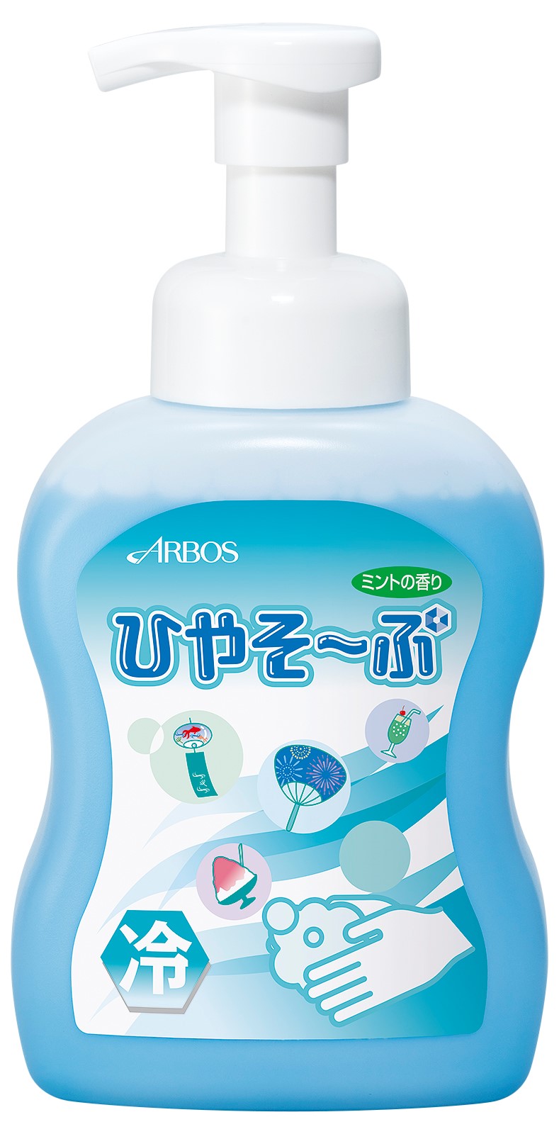 ひやそーぷ（清涼ハンドソープ）