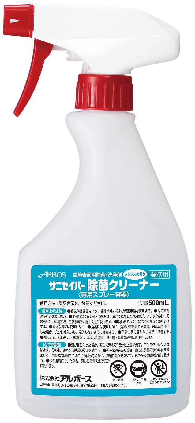 サニセイバー除菌クリーナー 500mL専用スプレーボトル