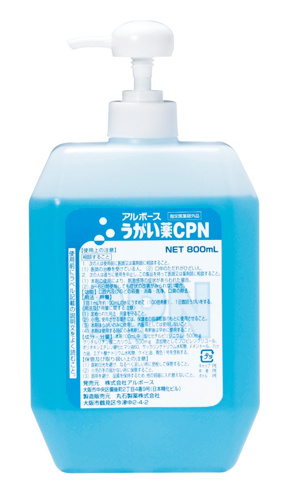 アルボースうがい薬CPN