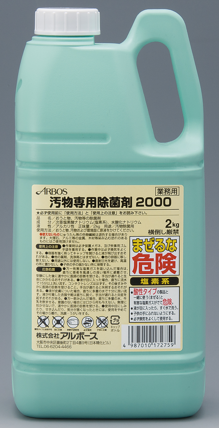 汚物専用除菌剤2000
