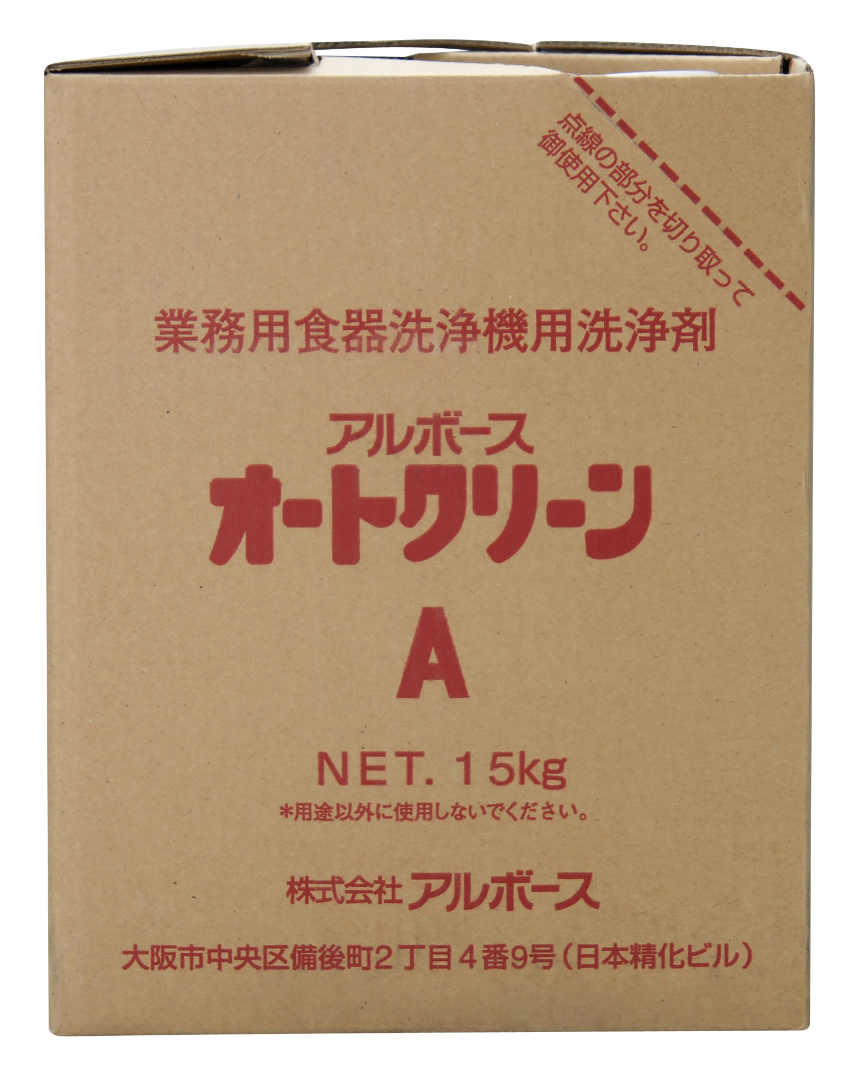 オートクリーンA - 株式会社アルボース