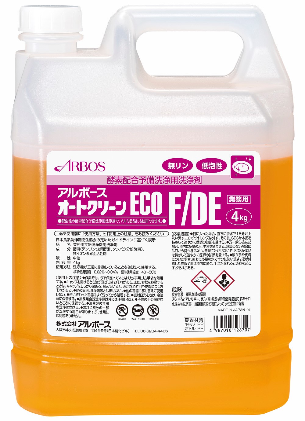 オートクリーンeco F De 株式会社アルボース