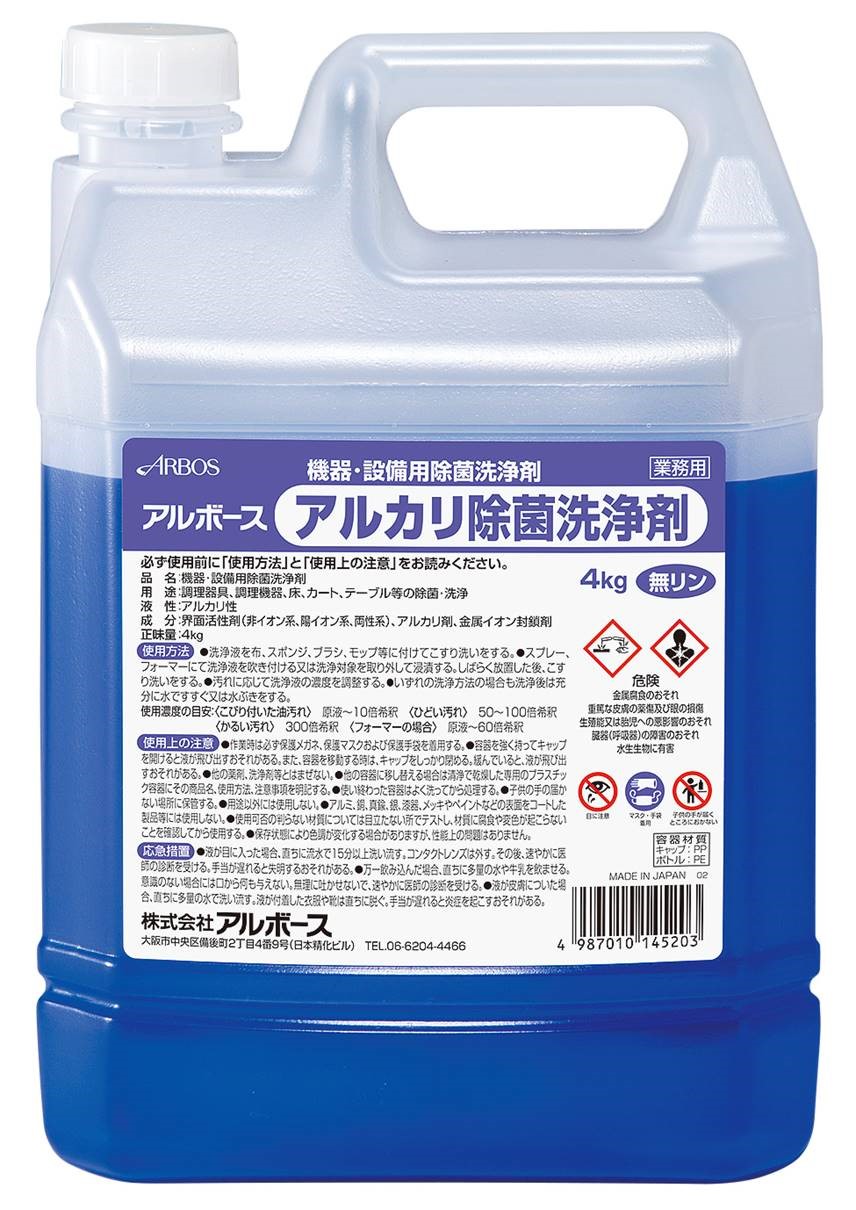 アルカリ除菌洗浄剤 - 株式会社アルボース