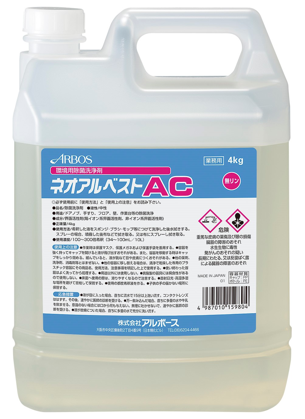 ネオアルベストAC - 株式会社アルボース