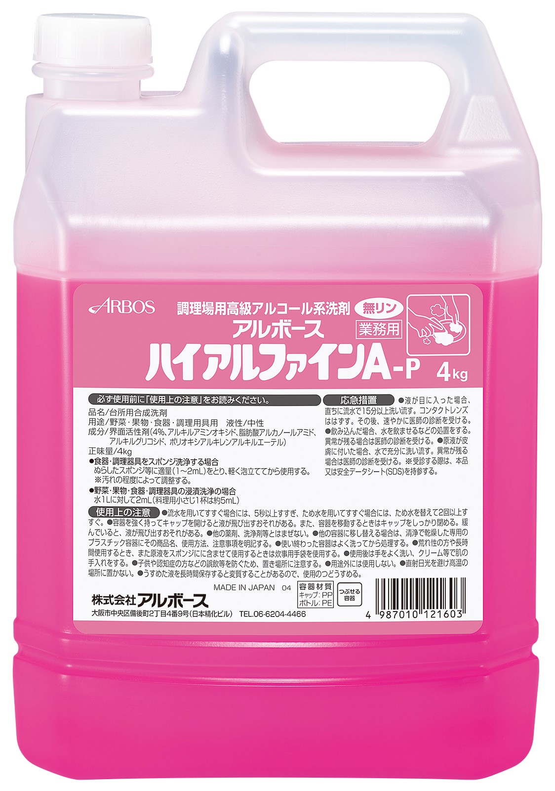 ハイアルファインA-P