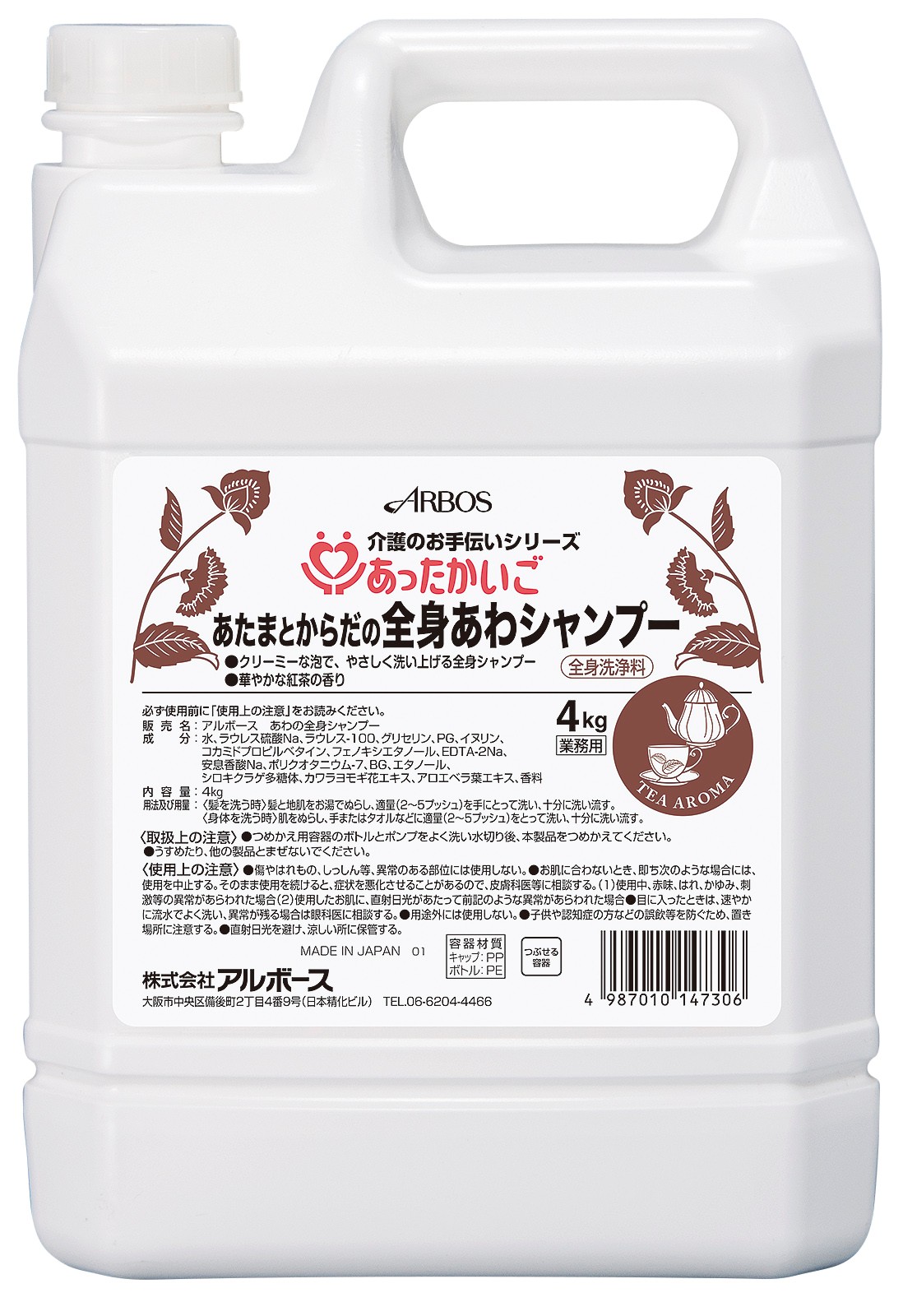 あったかいご あたまとからだの全身あわシャンプー