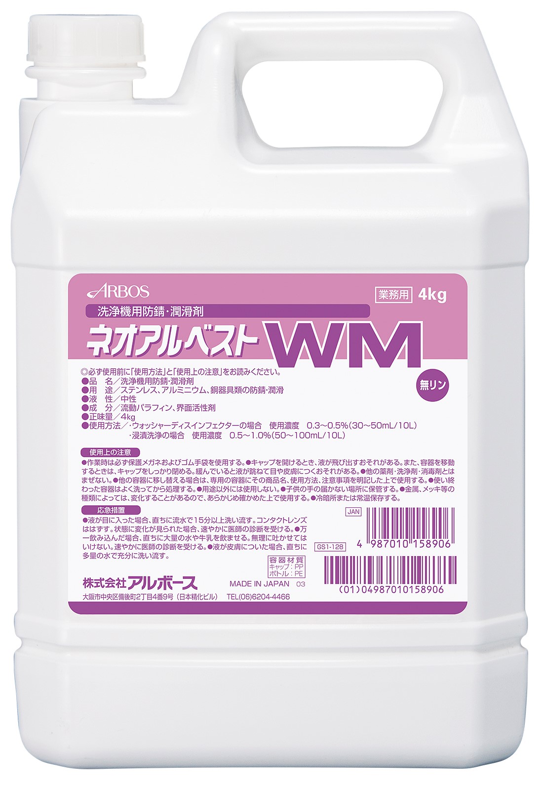 ネオアルベストWM