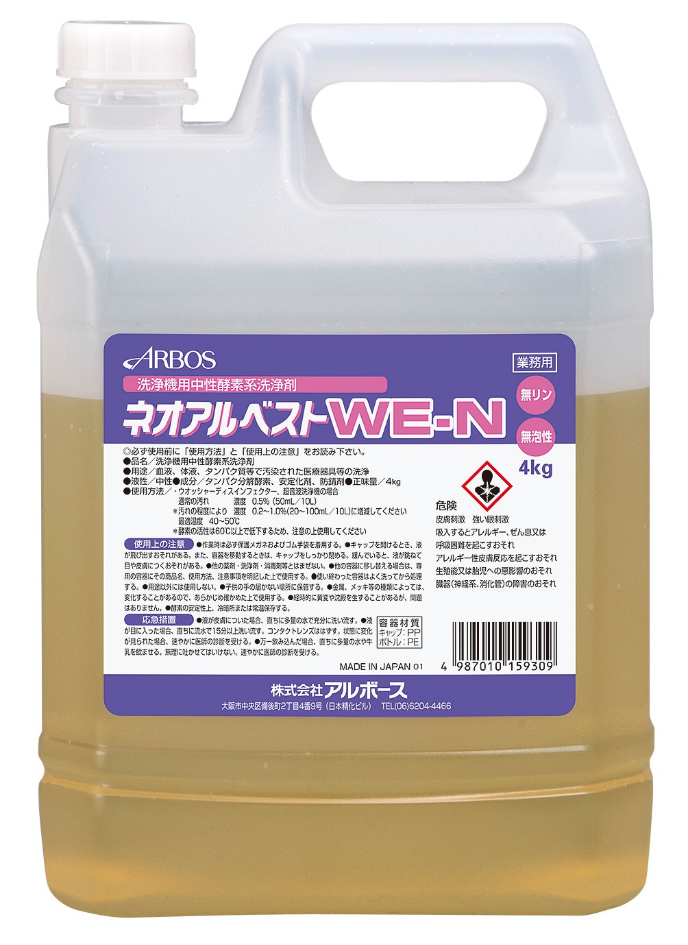 ネオアルベストWE-N