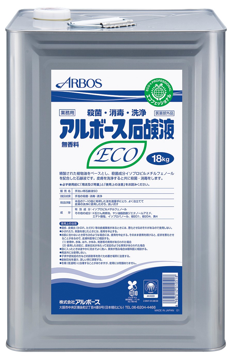 アルボース石鹸液ECO - 株式会社アルボース