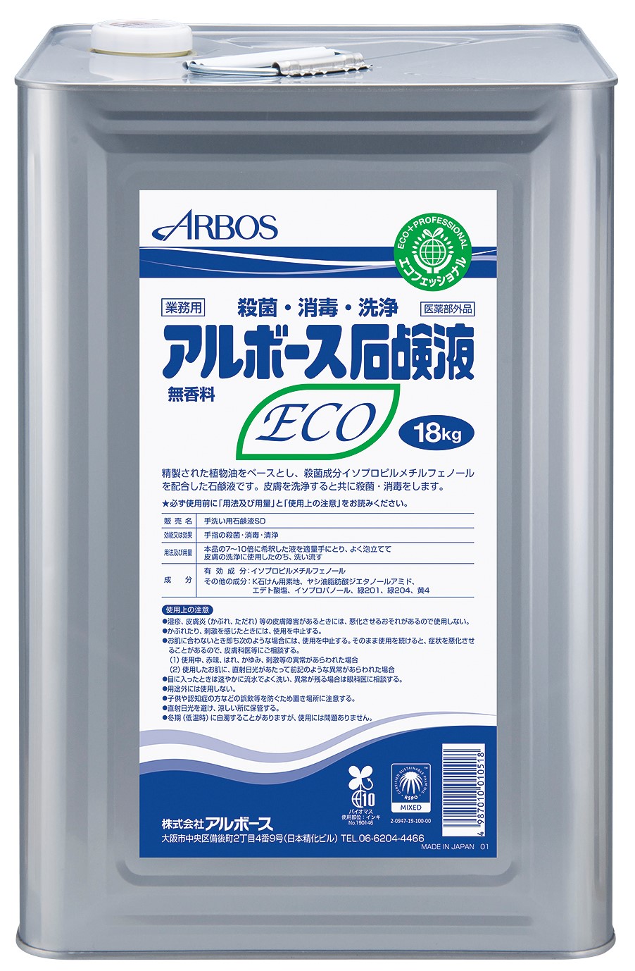 アルボース石鹸液ECO