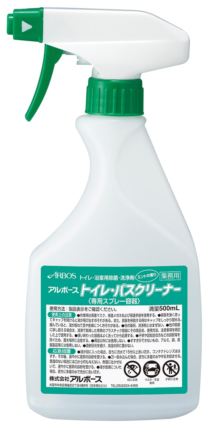 アルボーストイレ・バスクリーナー 500mL専用スプレー容器