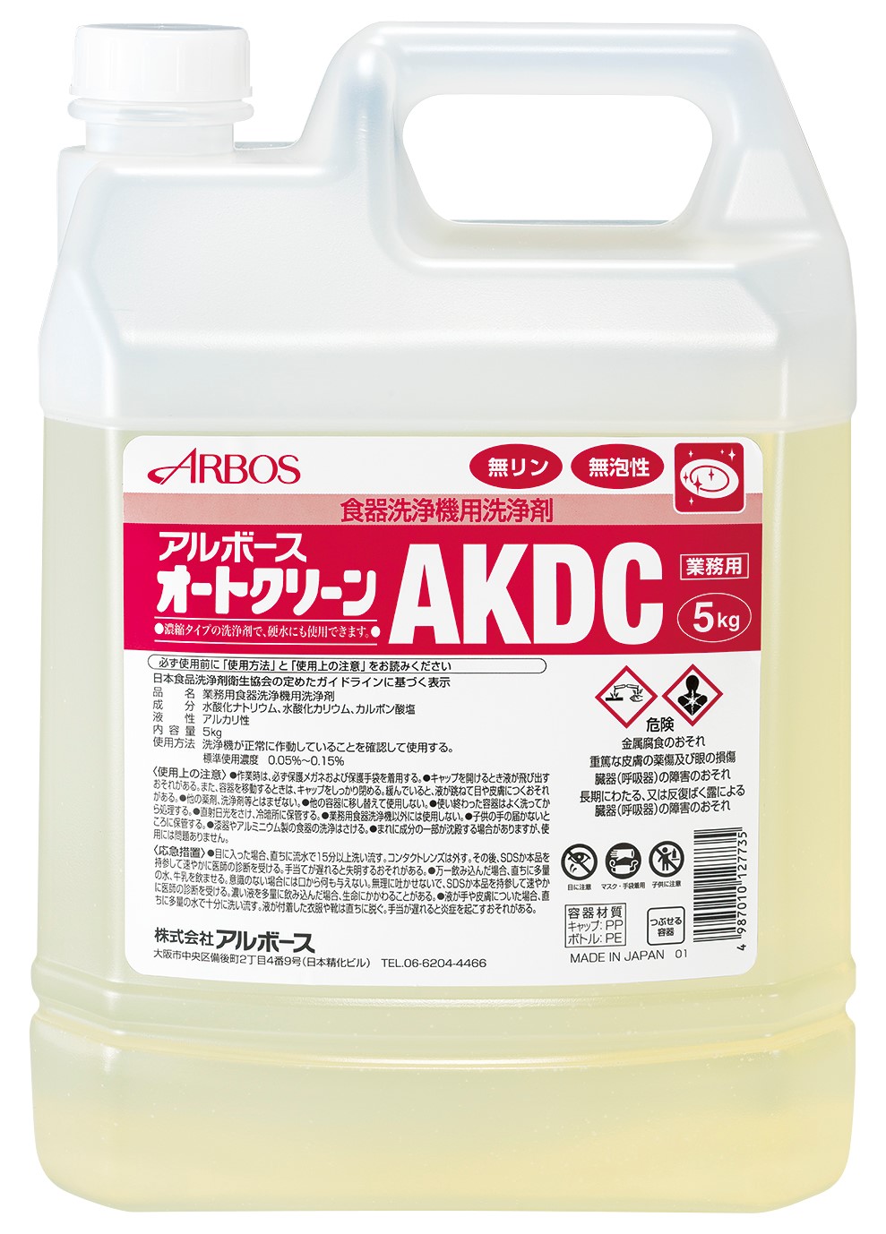 オートクリーンAKDC