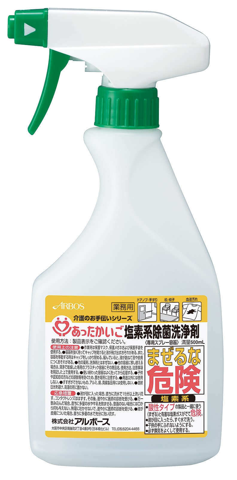 あったかいご　塩素系除菌洗浄剤専用スプレー容器