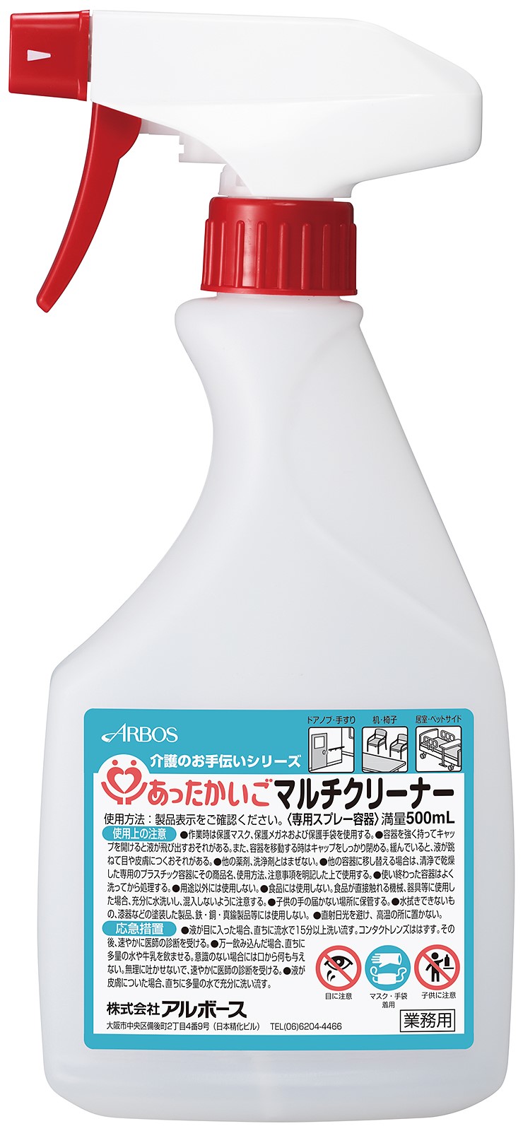 あったかいご　マルチクリーナー専用スプレー容器